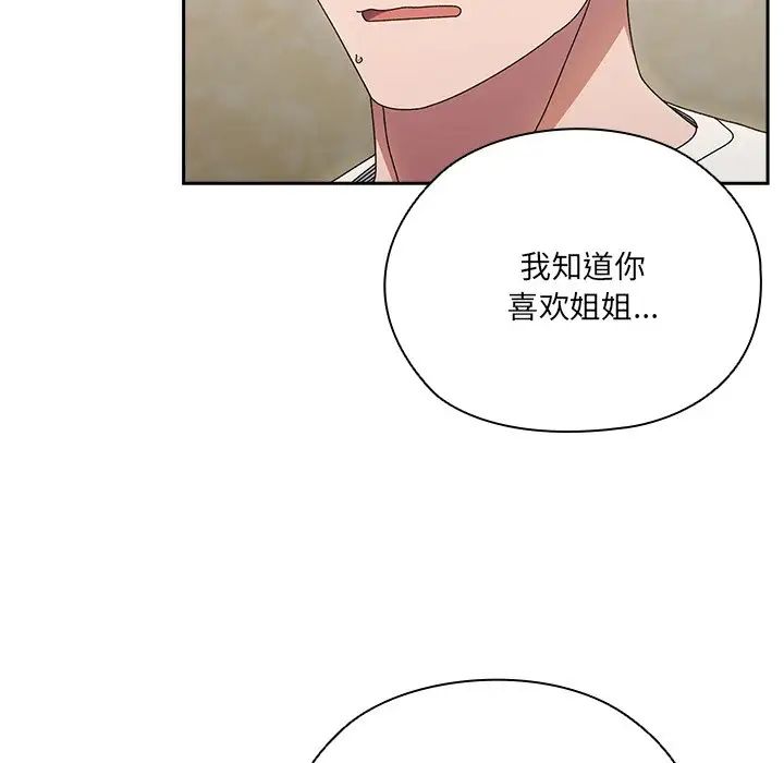 《老大!请把女儿交给我!》漫画 第25話