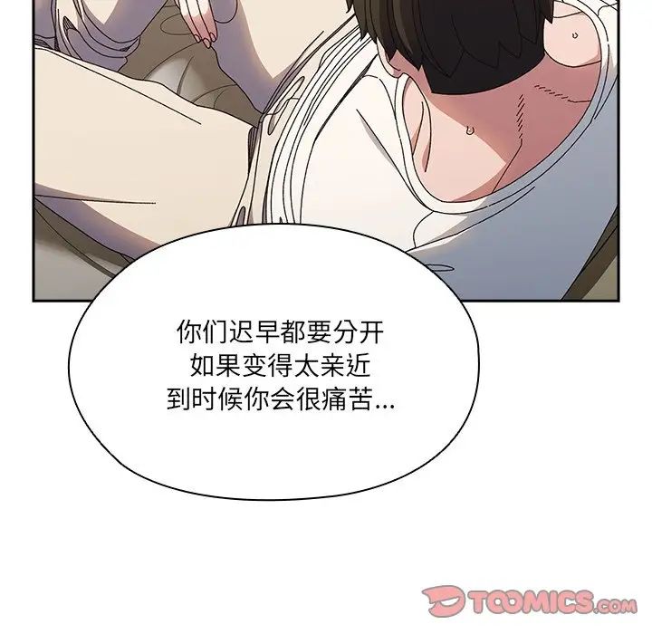 《老大!请把女儿交给我!》漫画 第25話
