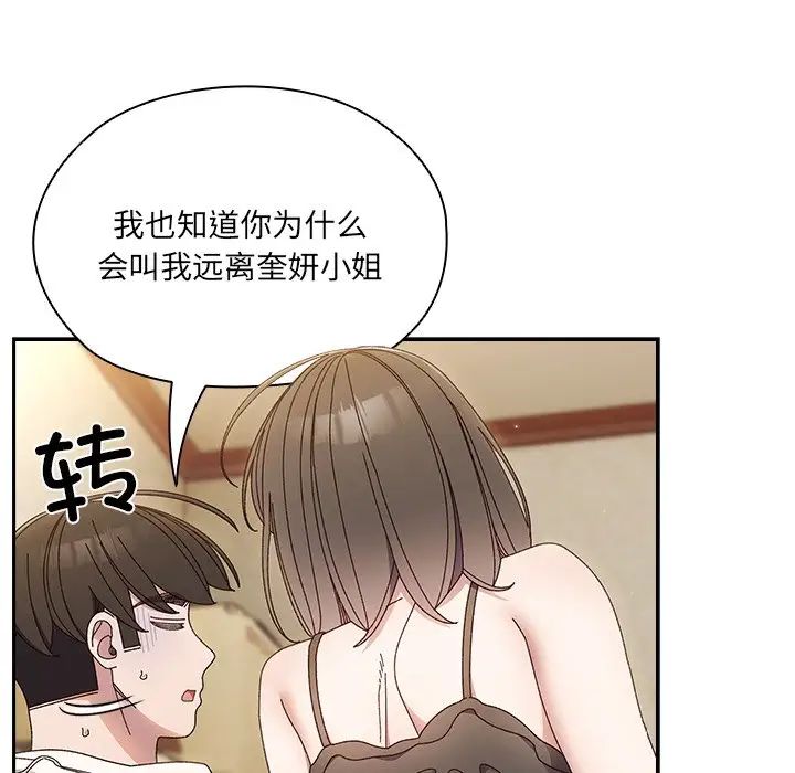《老大!请把女儿交给我!》漫画 第25話