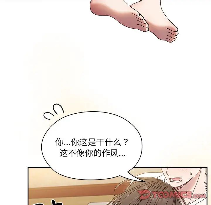 《老大!请把女儿交给我!》漫画 第25話