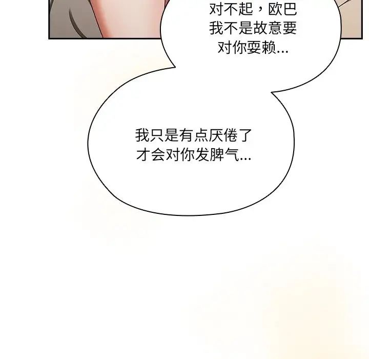 《老大!请把女儿交给我!》漫画 第25話