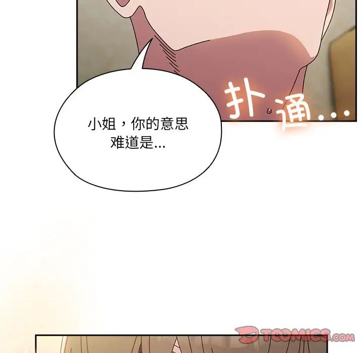 《老大!请把女儿交给我!》漫画 第25話