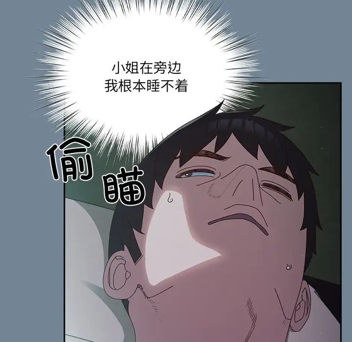 《老大!请把女儿交给我!》漫画 第26話