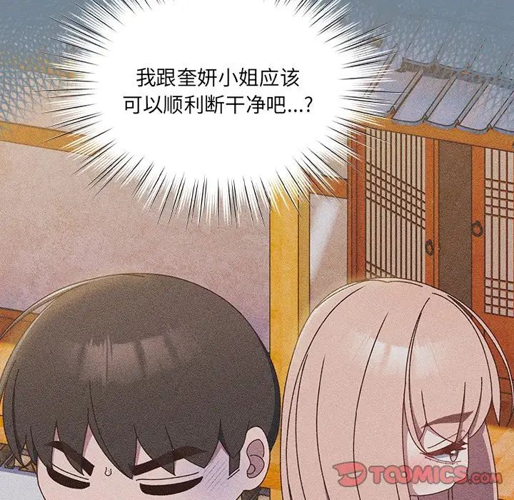 《老大!请把女儿交给我!》漫画 第26話