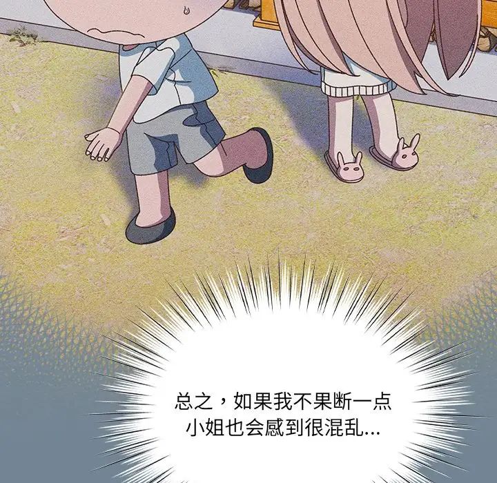 《老大!请把女儿交给我!》漫画 第26話