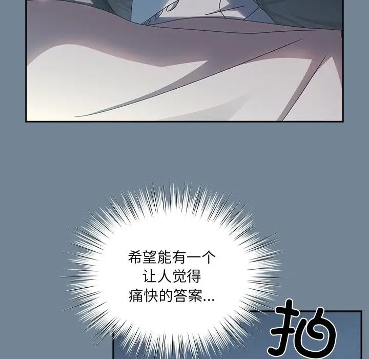 《老大!请把女儿交给我!》漫画 第26話