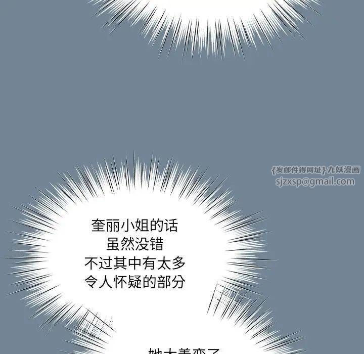 《老大!请把女儿交给我!》漫画 第26話
