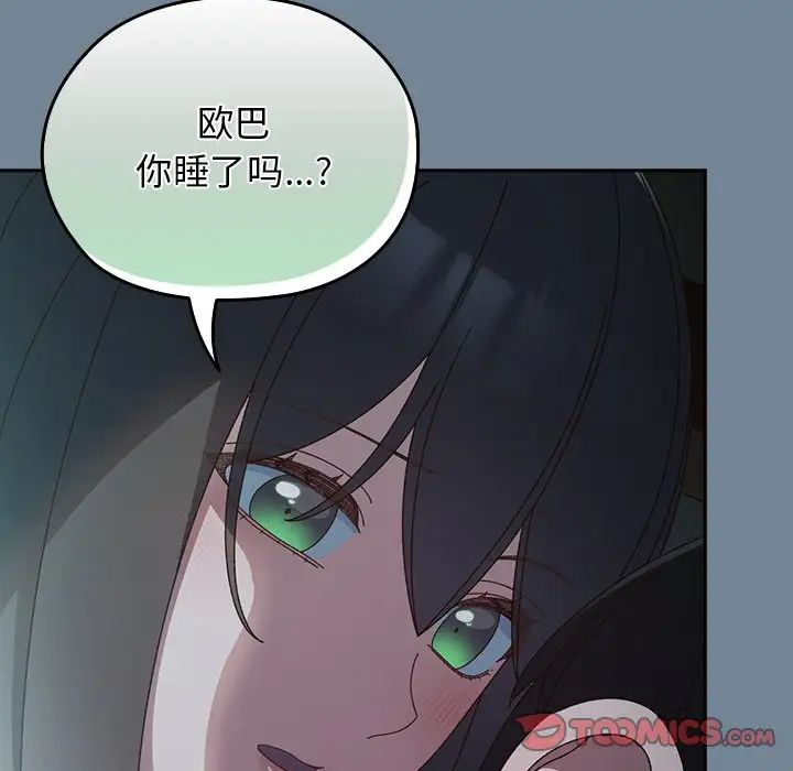 《老大!请把女儿交给我!》漫画 第26話