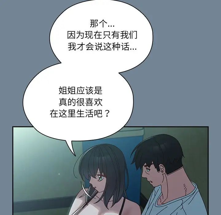《老大!请把女儿交给我!》漫画 第26話