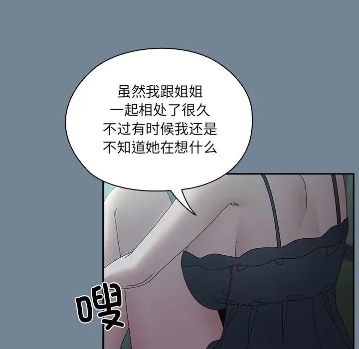 《老大!请把女儿交给我!》漫画 第26話