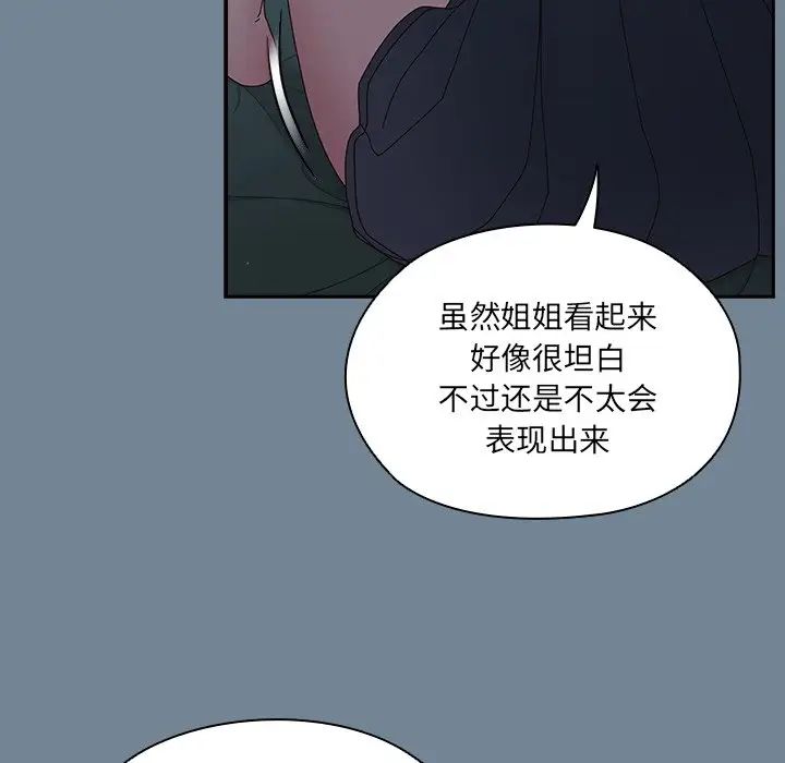 《老大!请把女儿交给我!》漫画 第26話