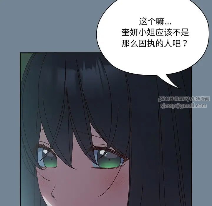 《老大!请把女儿交给我!》漫画 第26話