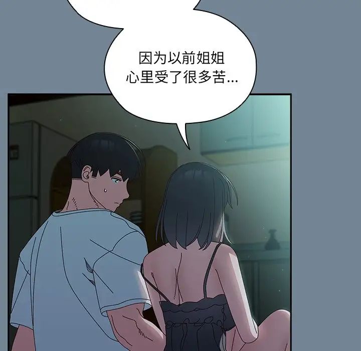 《老大!请把女儿交给我!》漫画 第26話