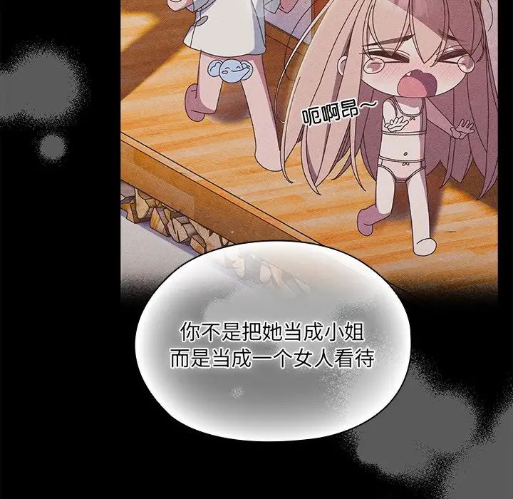 《老大!请把女儿交给我!》漫画 第26話