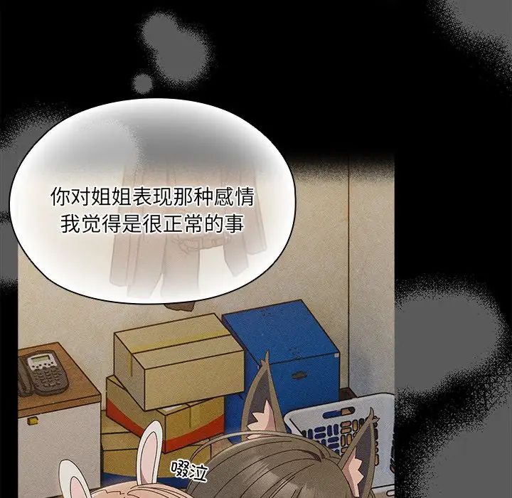 《老大!请把女儿交给我!》漫画 第26話