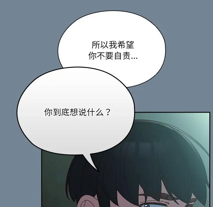 《老大!请把女儿交给我!》漫画 第26話
