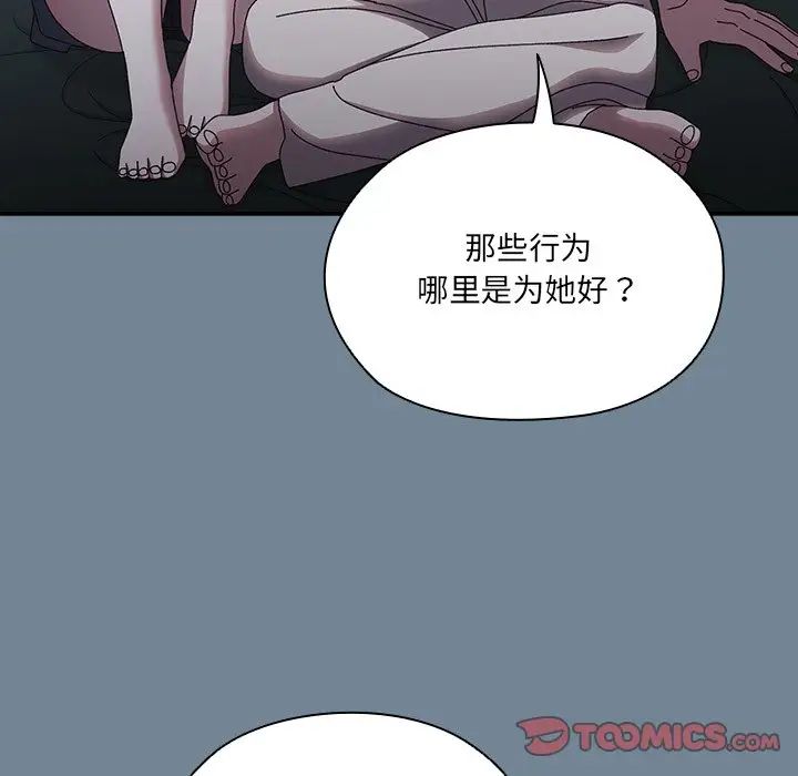 《老大!请把女儿交给我!》漫画 第26話
