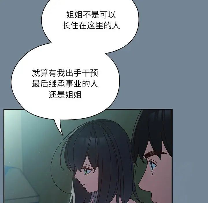 《老大!请把女儿交给我!》漫画 第26話