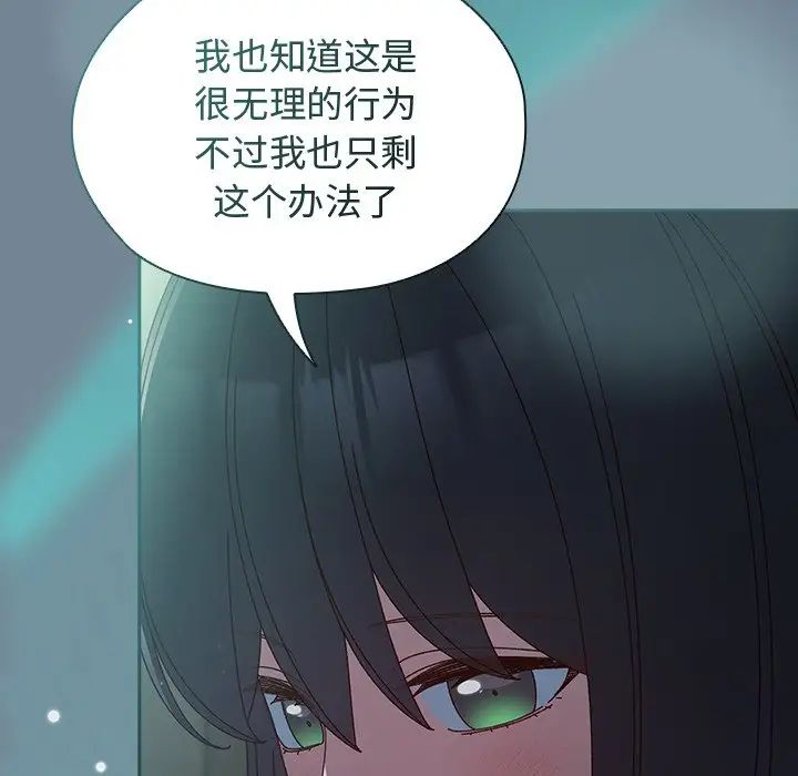 《老大!请把女儿交给我!》漫画 第26話
