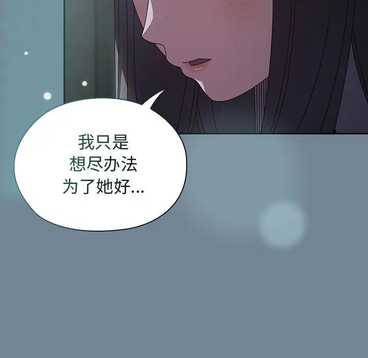 《老大!请把女儿交给我!》漫画 第26話