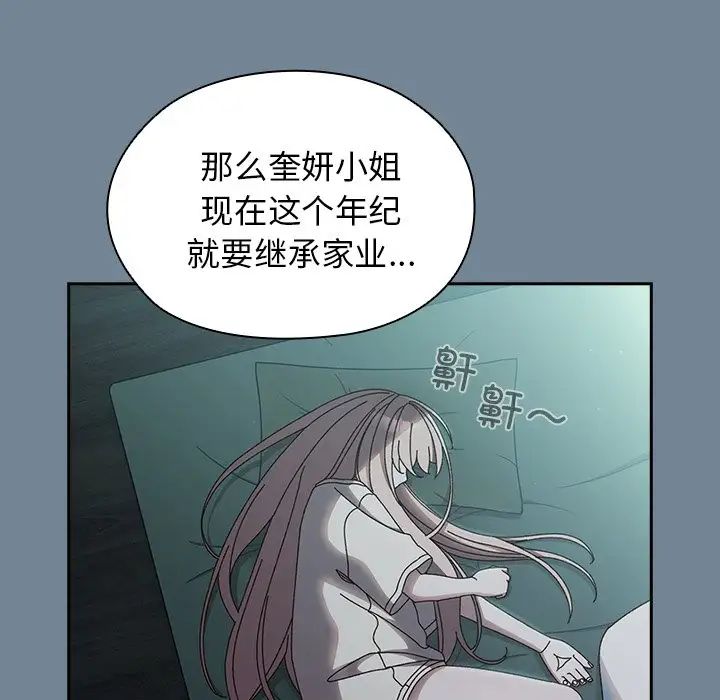 《老大!请把女儿交给我!》漫画 第26話