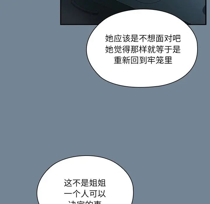 《老大!请把女儿交给我!》漫画 第26話