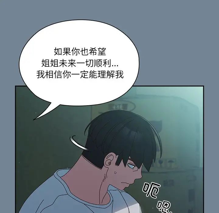 《老大!请把女儿交给我!》漫画 第26話
