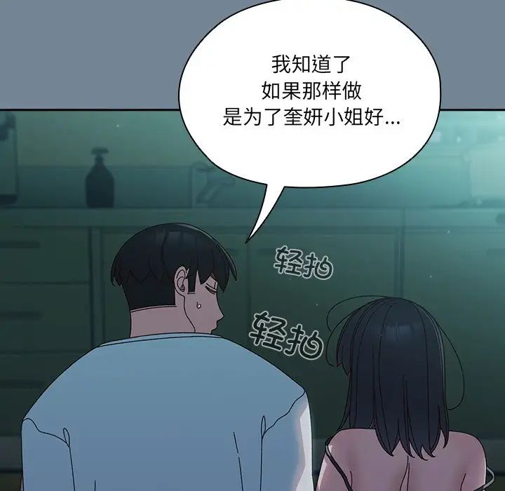 《老大!请把女儿交给我!》漫画 第26話