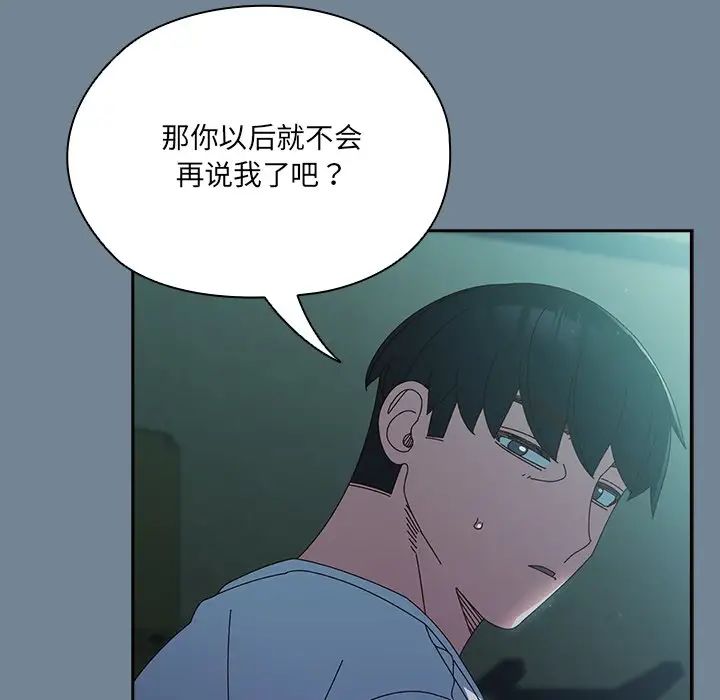 《老大!请把女儿交给我!》漫画 第26話