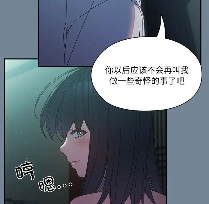 《老大!请把女儿交给我!》漫画 第26話