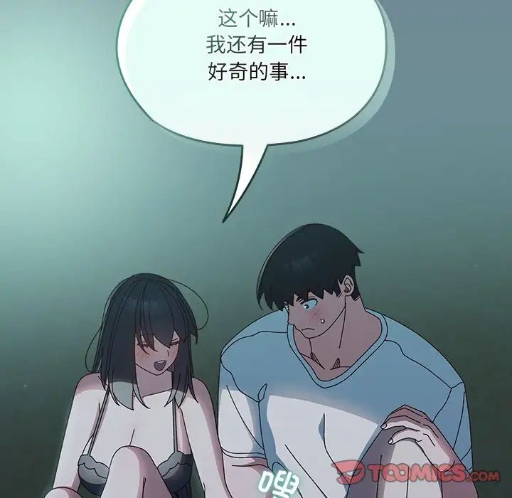 《老大!请把女儿交给我!》漫画 第26話