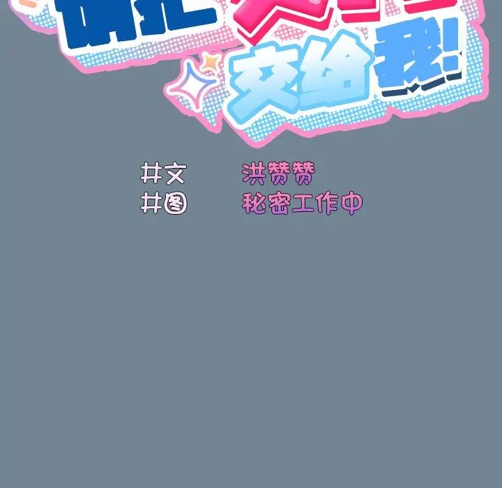 《老大!请把女儿交给我!》漫画 第26話