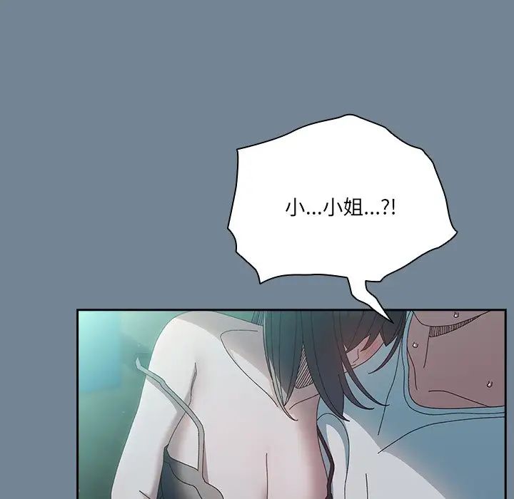 《老大!请把女儿交给我!》漫画 第26話
