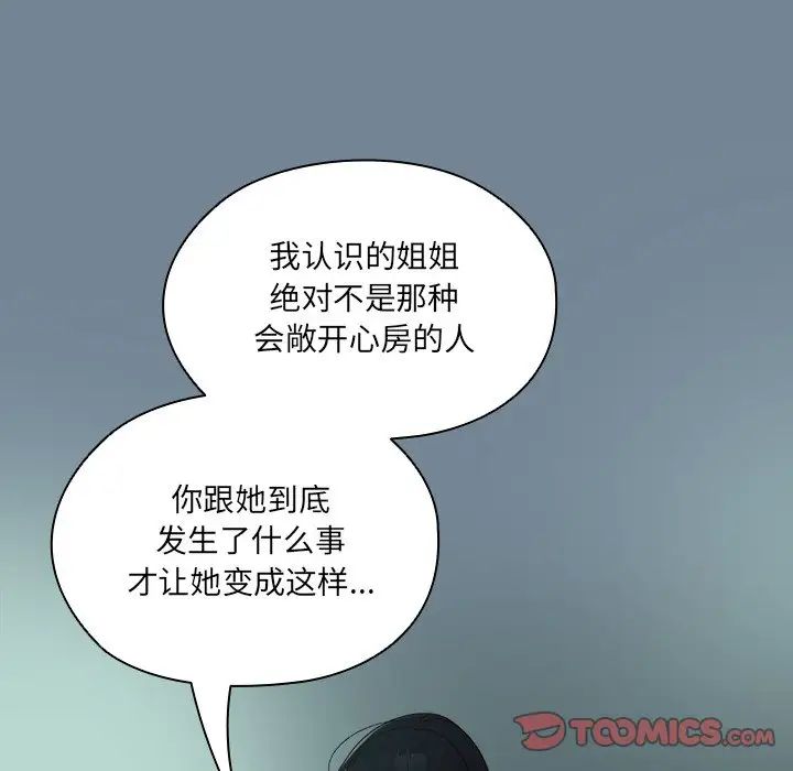 《老大!请把女儿交给我!》漫画 第26話