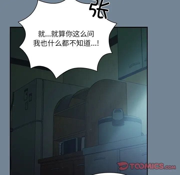 《老大!请把女儿交给我!》漫画 第26話