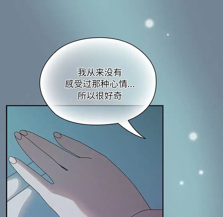 《老大!请把女儿交给我!》漫画 第26話