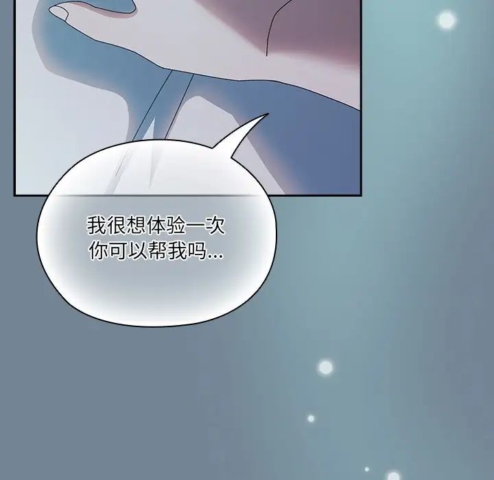《老大!请把女儿交给我!》漫画 第26話
