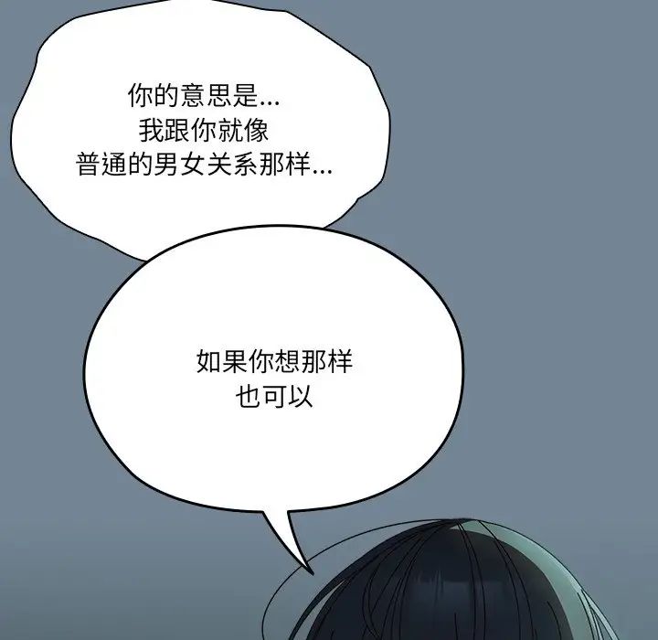 《老大!请把女儿交给我!》漫画 第26話