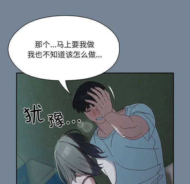 《老大!请把女儿交给我!》漫画 第26話