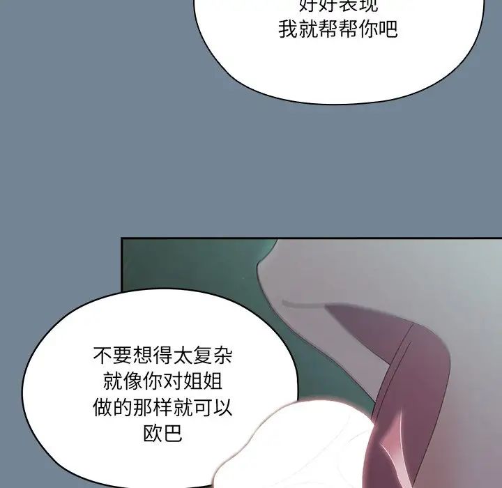 《老大!请把女儿交给我!》漫画 第26話