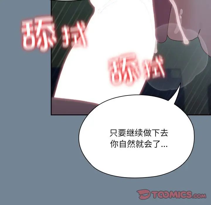《老大!请把女儿交给我!》漫画 第26話