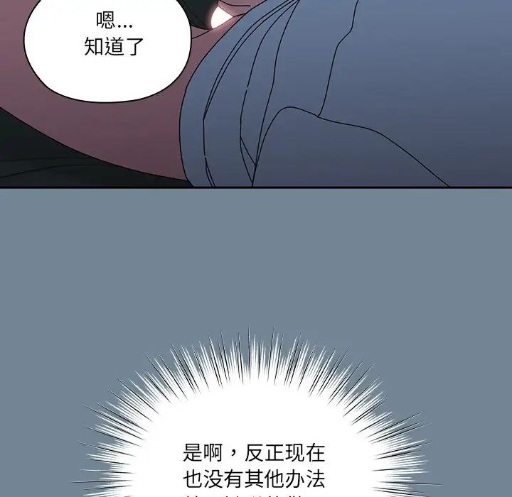 《老大!请把女儿交给我!》漫画 第26話