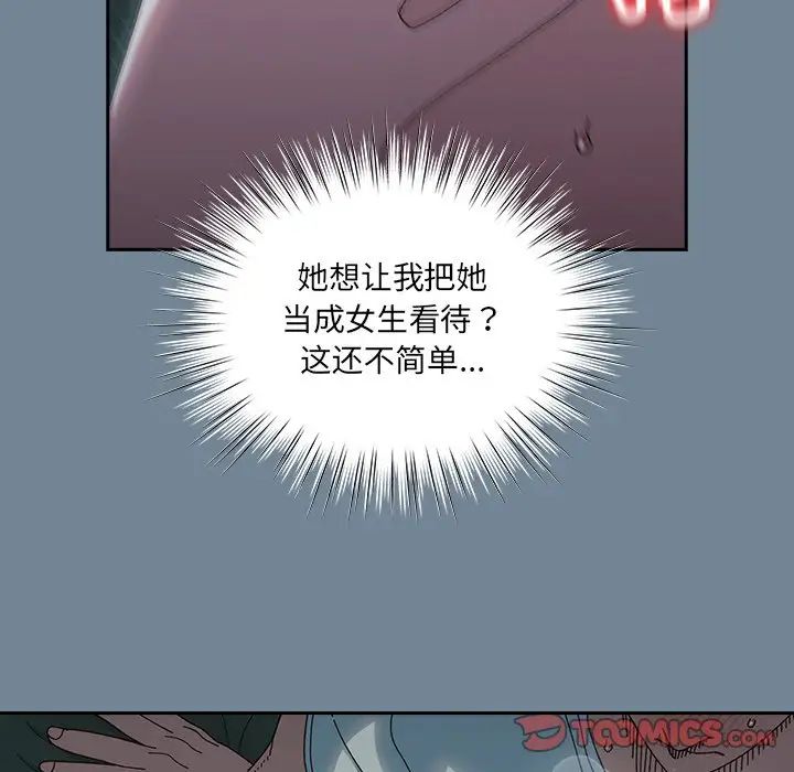 《老大!请把女儿交给我!》漫画 第26話