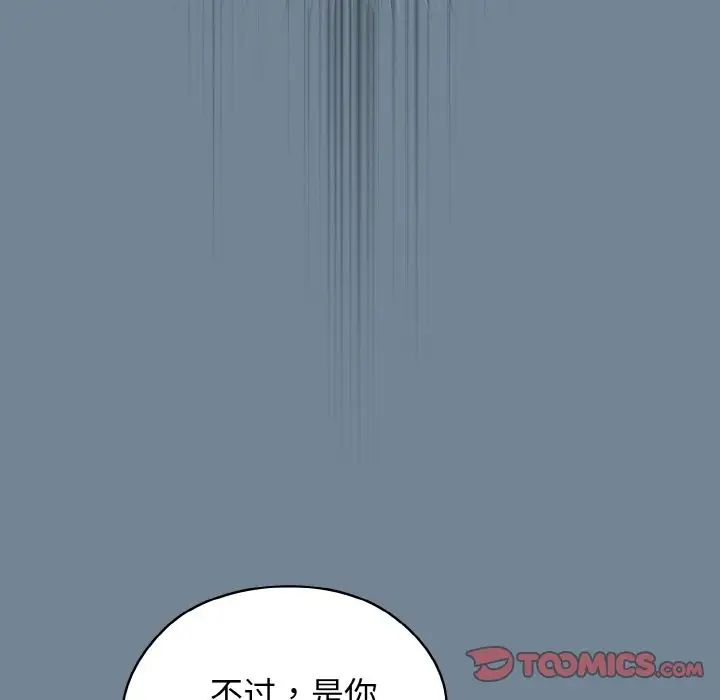 《老大!请把女儿交给我!》漫画 第27話