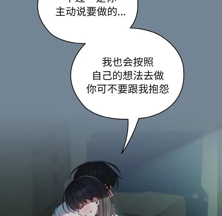 《老大!请把女儿交给我!》漫画 第27話