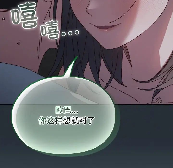 《老大!请把女儿交给我!》漫画 第27話