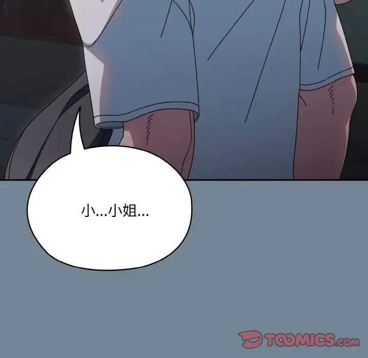 《老大!请把女儿交给我!》漫画 第27話
