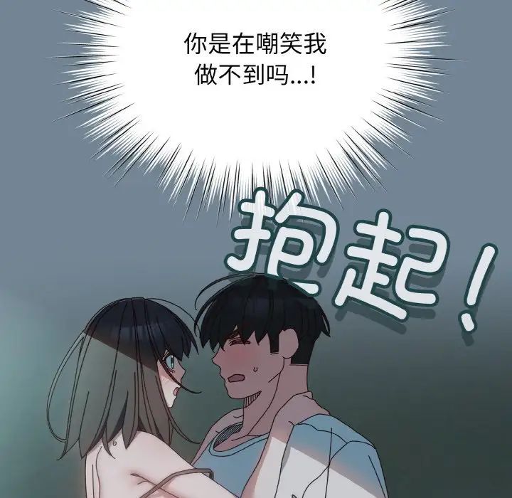 《老大!请把女儿交给我!》漫画 第27話