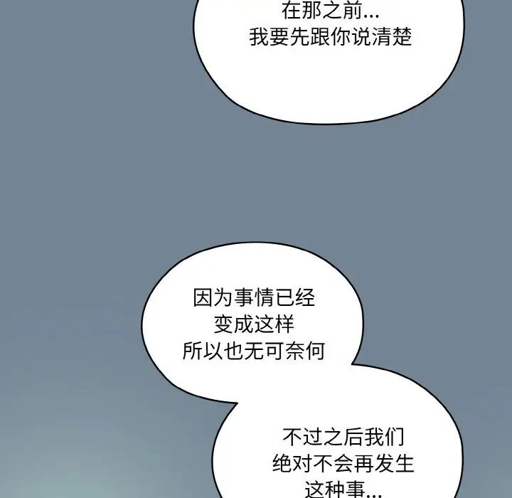 《老大!请把女儿交给我!》漫画 第27話