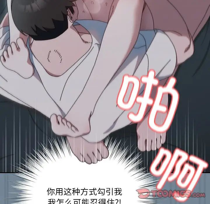 《老大!请把女儿交给我!》漫画 第27話